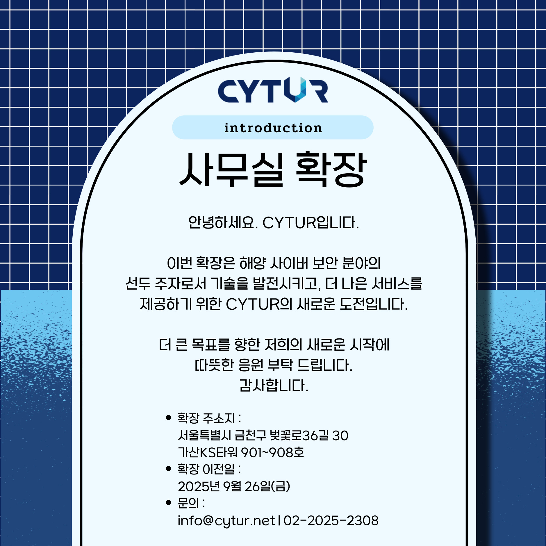 사무실 확장 안내