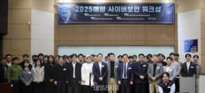 해양 보안과 사이버 방어를 위한 전문가 그룹 사진.