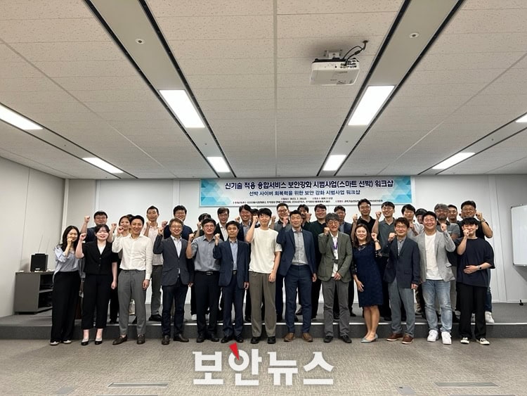 보안 워크숍 참가자들이 강연 후 기념 사진 촬영.